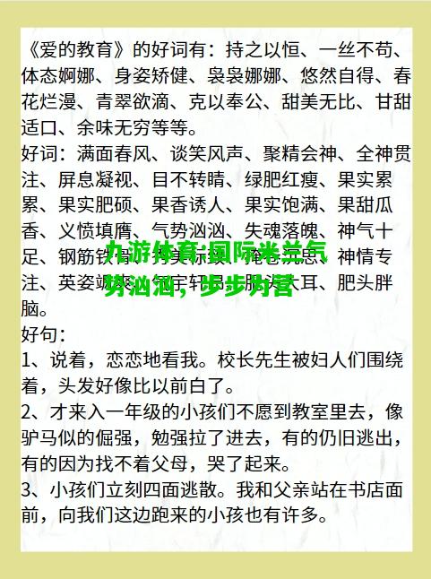 国际米兰气势汹汹，步步为营