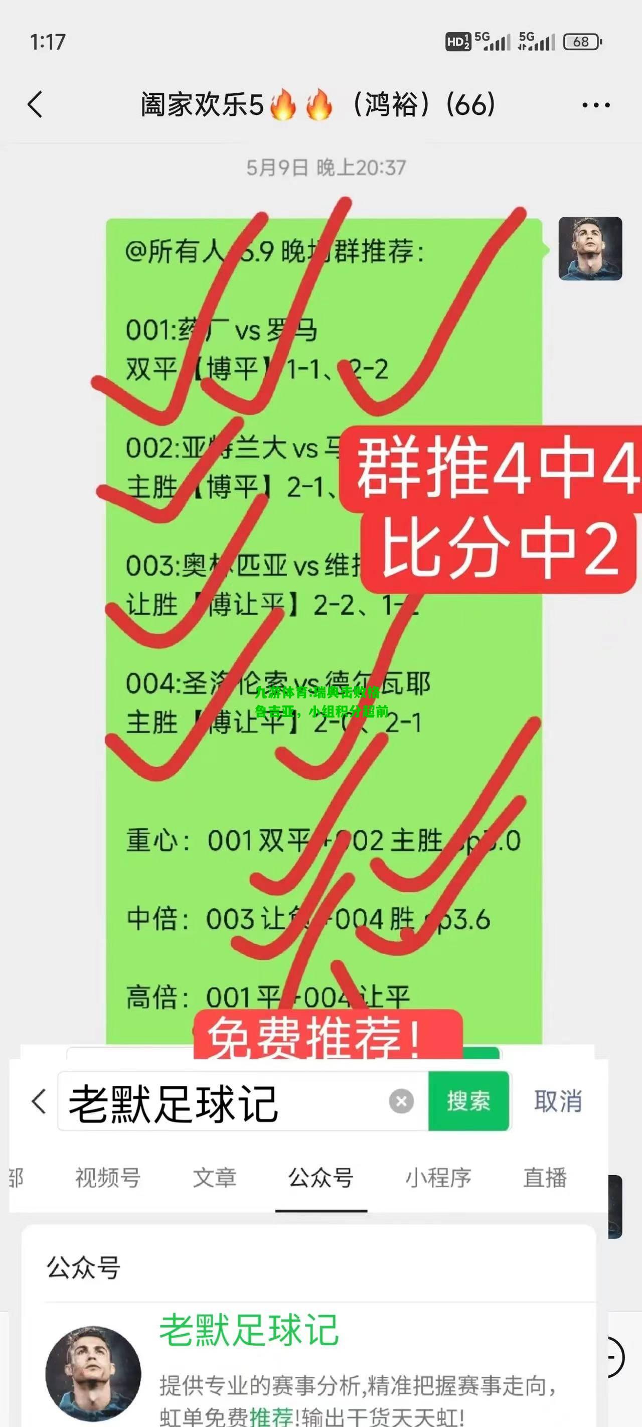 瑞典击败格鲁吉亚，小组积分超前