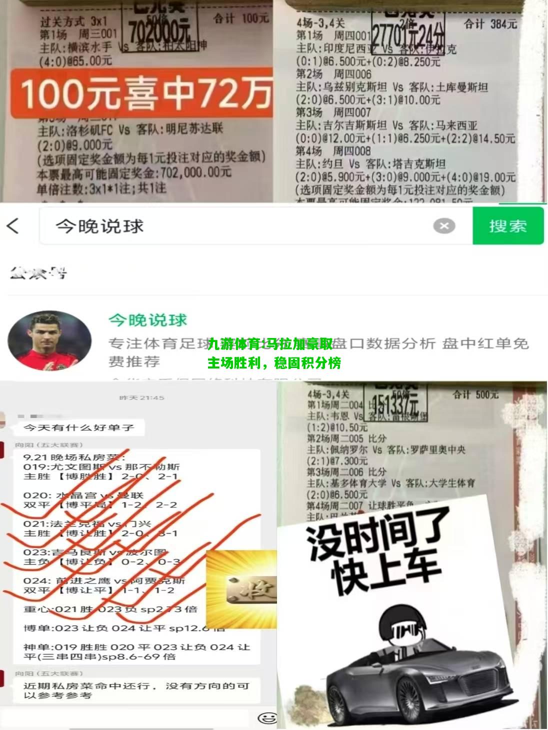 马拉加豪取主场胜利，稳固积分榜