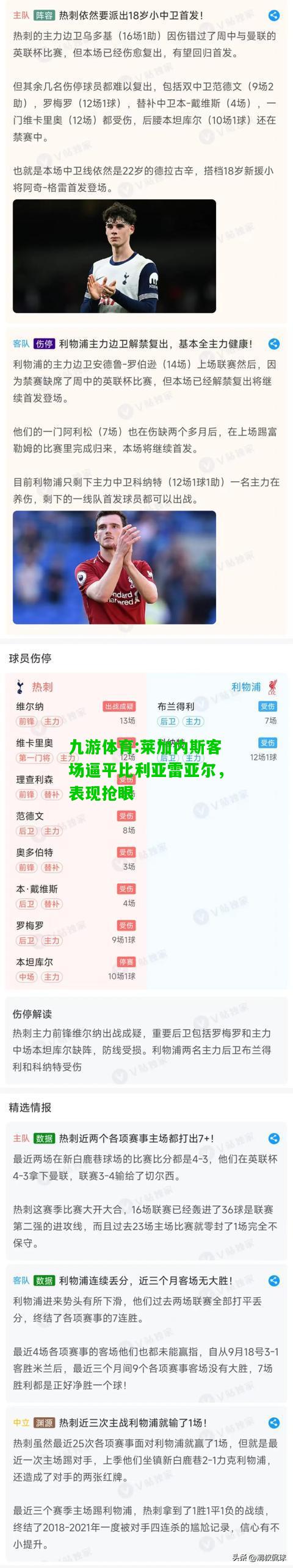 莱加内斯客场逼平比利亚雷亚尔，表现抢眼